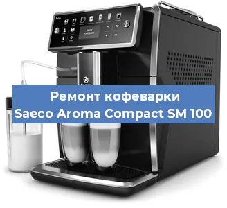 Ремонт платы управления на кофемашине Saeco Aroma Compact SM 100 в Тюмени